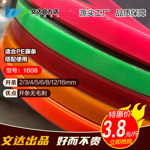 【文达】1608PET塑钢打包带手工编织篮子材料塑料打包带彩色包装
