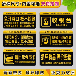 收银台概不赊账明码实价谢绝还价损坏物品照价赔偿温馨提示牌贴纸
