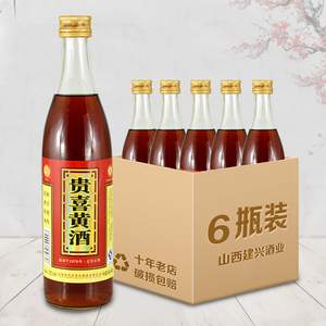 山西特产代县代州贵喜黄酒整箱6瓶500ml黍米半甜非绍兴黄酒包邮