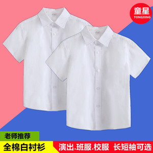 儿童白衬衫男孩女童长袖棉白色衬衣半袖中小学生校园校服表演服装