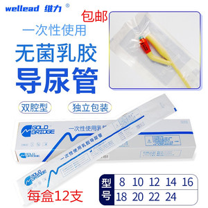 广州维力 一次性无菌乳胶导尿管 男女老人医用无菌双腔硅胶导尿管