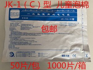 上海钧康 一次性使用心电电极 儿童泡棉电极片 桃形 JK-1（C）型