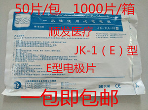 上海钧康 一次性使用心电电极 电极片 圆形 JK-1（E）型 每包50片