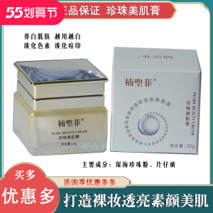 楠圣菲玉珍珠美肌膏雪肌膏增白养白提亮肤色懒人裸妆素颜面霜20g