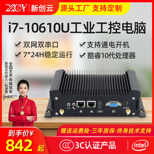 新创云工控主机i7-10610U双网双串口无风扇嵌入式工业微型小电脑