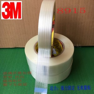 3M8915纤维胶带强力捆绑耐高温3M无痕胶带透明直条纹玻璃纤维胶带