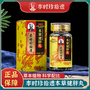 本草健胖丸正品同仁堂品质男性调理增肥增胖丸长胖瘦人增重增肌丸