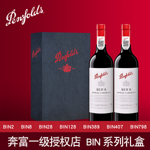 【奔富一级授权】bin407/389/128干红葡萄酒2支送礼盒装 原装进口