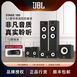 JBL STAGE180功放组合音箱家用客厅5.1环绕家庭影院套装电视音响