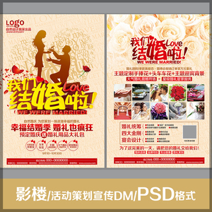 婚庆婚礼婚纱影楼策划活动海报dm广告宣传单psd模板素材 472