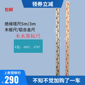 绝缘塔尺5米四等红黑水准尺4687 4787河北珠峰黑红面木板尺水准尺