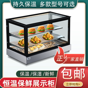 加热保温柜商用展示柜蛋挞汉堡熟食陈列展示柜食品盒饭菜炸鸡定制