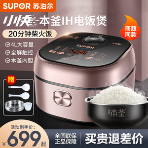 苏泊尔电饭煲铁釜