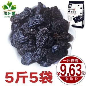 【三叶果】黑玫瑰葡萄干新疆吐鲁番新货无籽提子500克*3袋/5袋