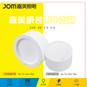 嘉美照明圆形明装筒灯超薄led免开孔吧台吊灯4w小吸顶灯15w天花灯