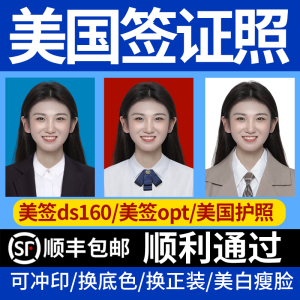 专业处理美国ds160签证照片51*51mm调尺寸美签opt体检改护照相片