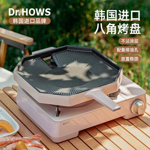 韩国原装进口Dr.HOWS烤盘卡式炉无烟烧烤不粘八角烤肉盘带排油口.