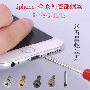 适用苹果6s 7 8plus x 11pro尾部螺丝充电口12 xsmax尾插底部螺丝
