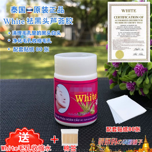 娇娇妈泰国white芦荟胶清理黑头水去粉刺清理黑头神器鼻贴 送收缩