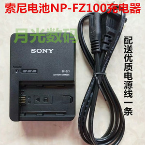 索尼np-fz100电池座充ilce-9 a7m3 a7r3 a9 7rm3相机充电器bc-qz1