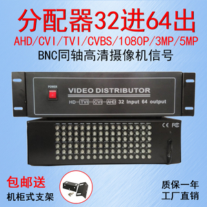 32进64出BNC视频分配器TVI同轴高清摄像头32路分支CVI1分2AHD1632