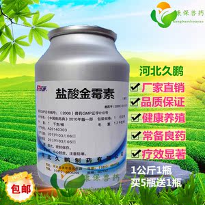 00 0人付款  淘宝 侨光兽药盐酸金霉素原粉98%兽用猪鸡鱼药禽药畜药