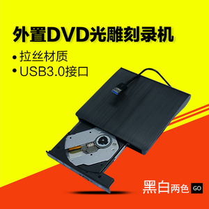 包邮 USB3.0外置光驱 拉丝外置DVD光雕刻录机 通用USB移动光驱
