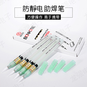 BON-102邦可助焊笔免清洗反复使用可填充助焊剂松香液体焊接神器