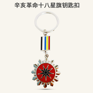 90jiessie_lee_2008淘宝长方形辛亥革命铁血十八星旗帜徽章胸章配饰