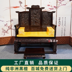 红木宝座非洲黑檀木单人沙发中式实木雕龙宝座办公椅太师椅老板椅