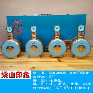 山东名酒水浒人物梁山人特产梁山泊忠义堂梁山印象52度礼盒装4瓶