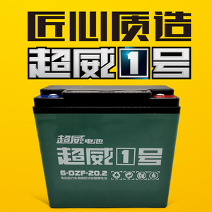 电动车电池12v20ah 48v20a  60v20an  72v20安电瓶车超威电池