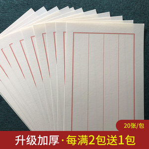 三立书法古风水纹纸一笔笺软硬笔书法专用纸手写信笺纸练字特制纸