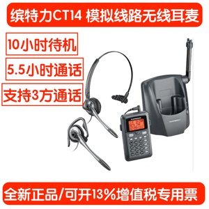缤特力 CT14 单线模拟 无线无绳 固话电话耳麦头戴式耳机 3方通话