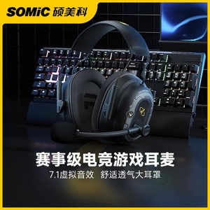 Somic/硕美科 G936N指挥官耳机电竞游戏头戴式有线带耳麦7.1电脑