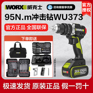 威克士95牛米锂电手电钻WU373充电式冲击钻大扭矩电转193电动工具