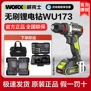 威克士锂电电钻WU173无刷手电钻充电小型电动螺丝刀电转电动工具