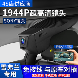 雪佛兰科鲁兹科沃兹迈锐宝xl创酷新探界者专用高清原厂行车记录仪