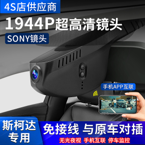 斯柯达柯珞克明锐速派昕锐科迪亚克柯米克原厂专用高清行车记录仪