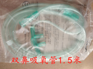吸氧管鼻氧管一次性医用输氧管家用双鼻塞制氧机氧气袋氧气瓶配件