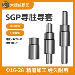 导柱导套SGP滑动精密五金冲压模具模架外导柱导向件161820222528