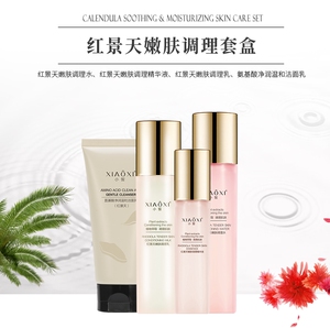 春素小皙护肤品套装保湿补水冬虫夏草红景天化妆品水乳四件套盒女