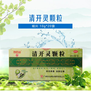 明兴清开灵颗粒 10g*20袋