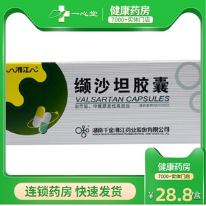 缬沙坦胶囊湘江