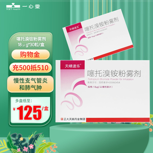 不带给药器】正大天晴速乐 噻托溴铵粉雾剂 18μg*30粒/盒 慢性支气管