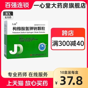 九典 枸橼酸氢钾钠颗粒 2.5g*16袋/盒