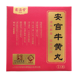 双人工】宏济堂 安宫牛黄丸3g*1丸/盒 清热解毒中风昏迷脑炎镇惊开窍