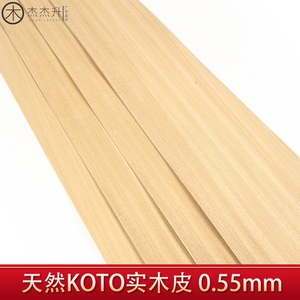 koto木皮