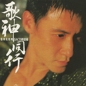 0024人付款天猫张学友cd正版经典老歌专辑1:1母盘直刻无损高音质试音