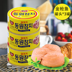 韩国进口东远金枪鱼罐头100gX3罐 原味即食油浸吞拿鱼色拉寿司